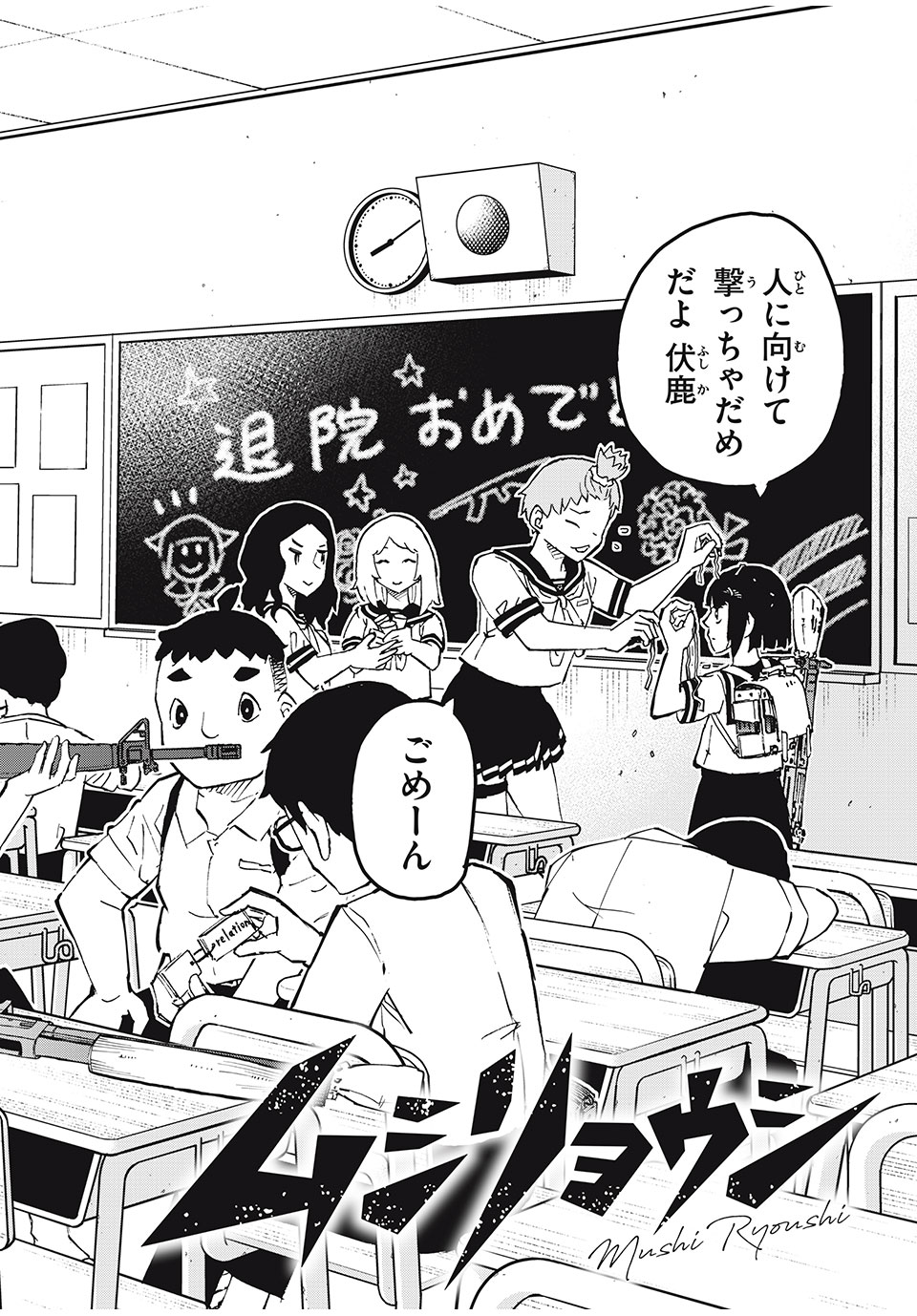 Mushi Ryoushi - Chapter 1.1 - Page 2