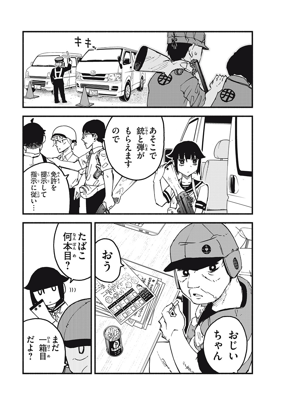 Mushi Ryoushi - Chapter 1.1 - Page 20