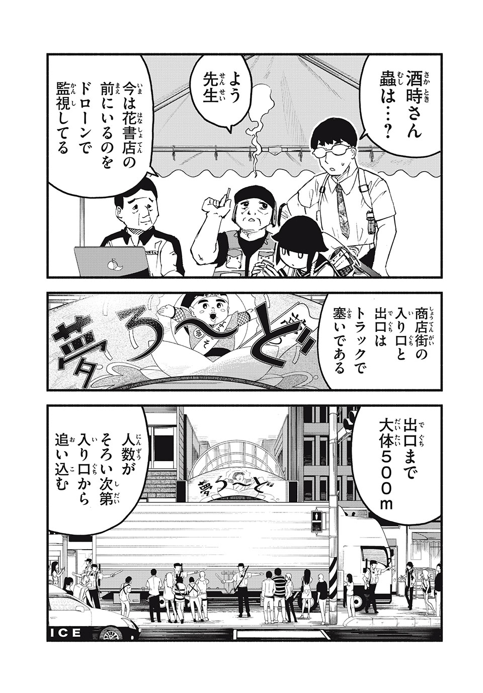 Mushi Ryoushi - Chapter 1.1 - Page 21