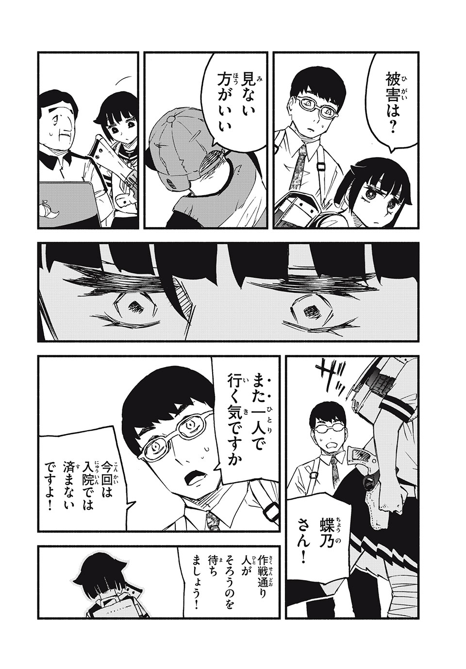 Mushi Ryoushi - Chapter 1.1 - Page 22