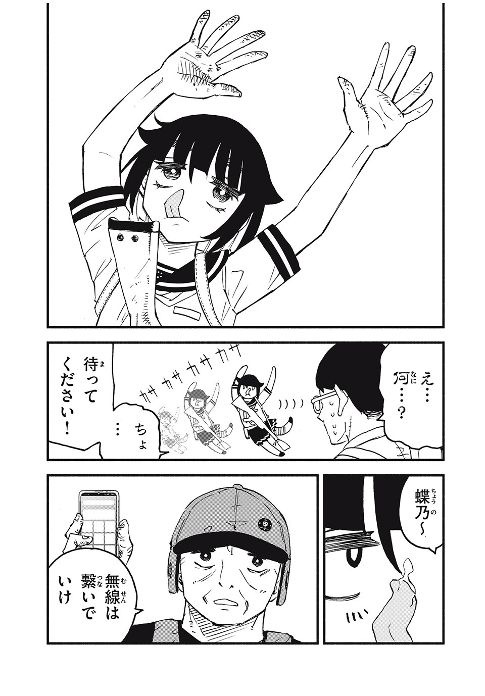 Mushi Ryoushi - Chapter 1.1 - Page 23