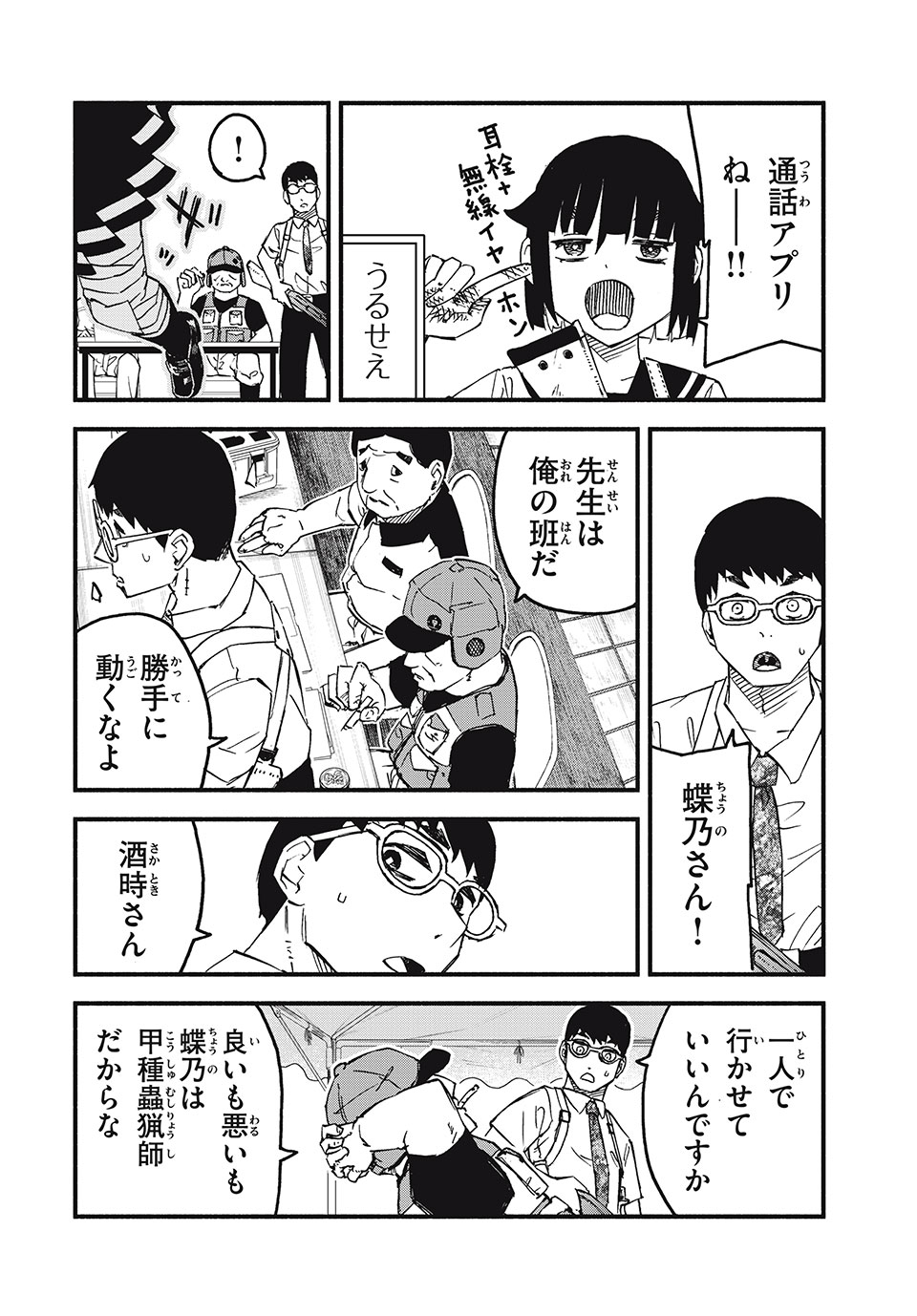 Mushi Ryoushi - Chapter 1.1 - Page 24