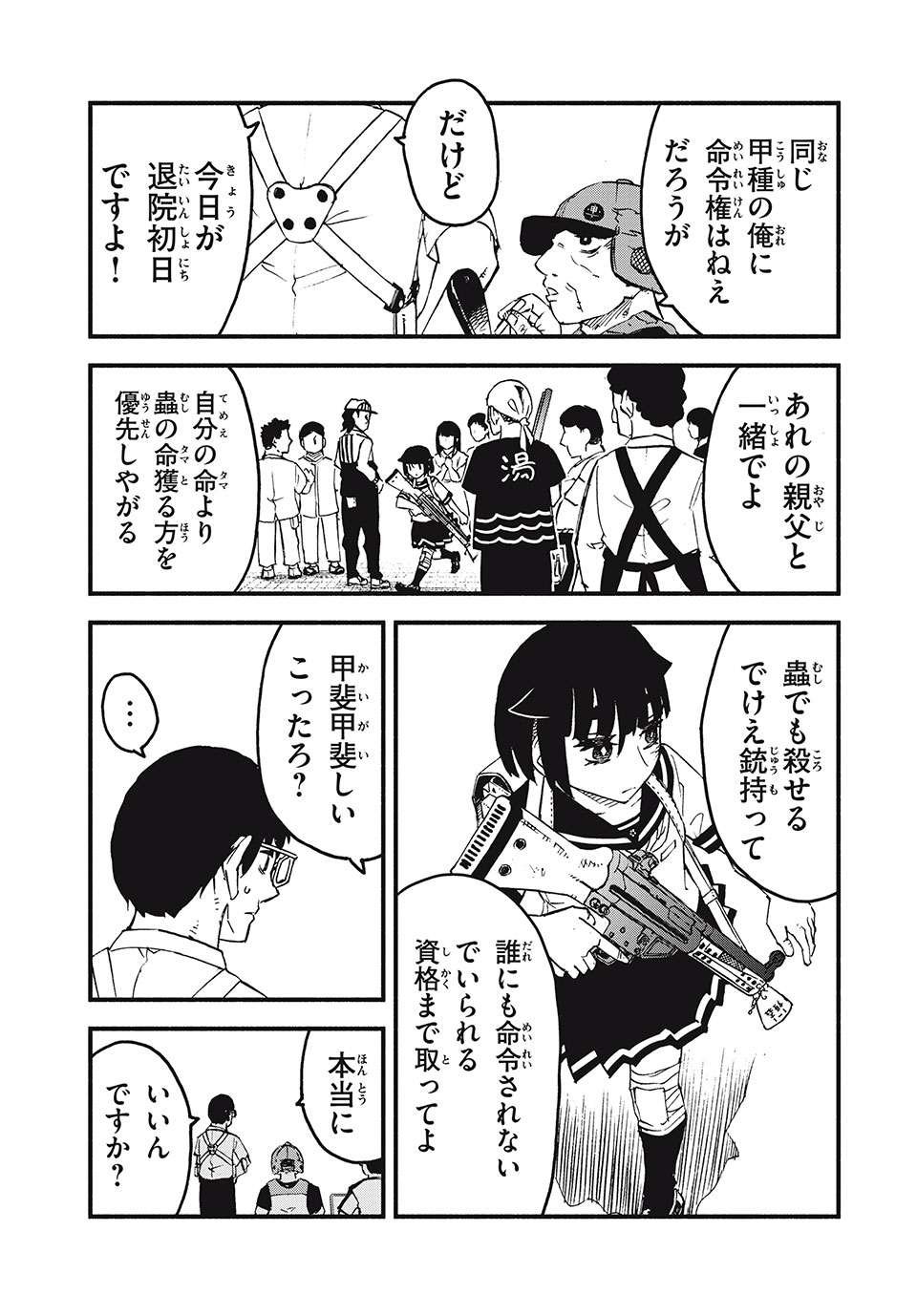 Mushi Ryoushi - Chapter 1.1 - Page 25