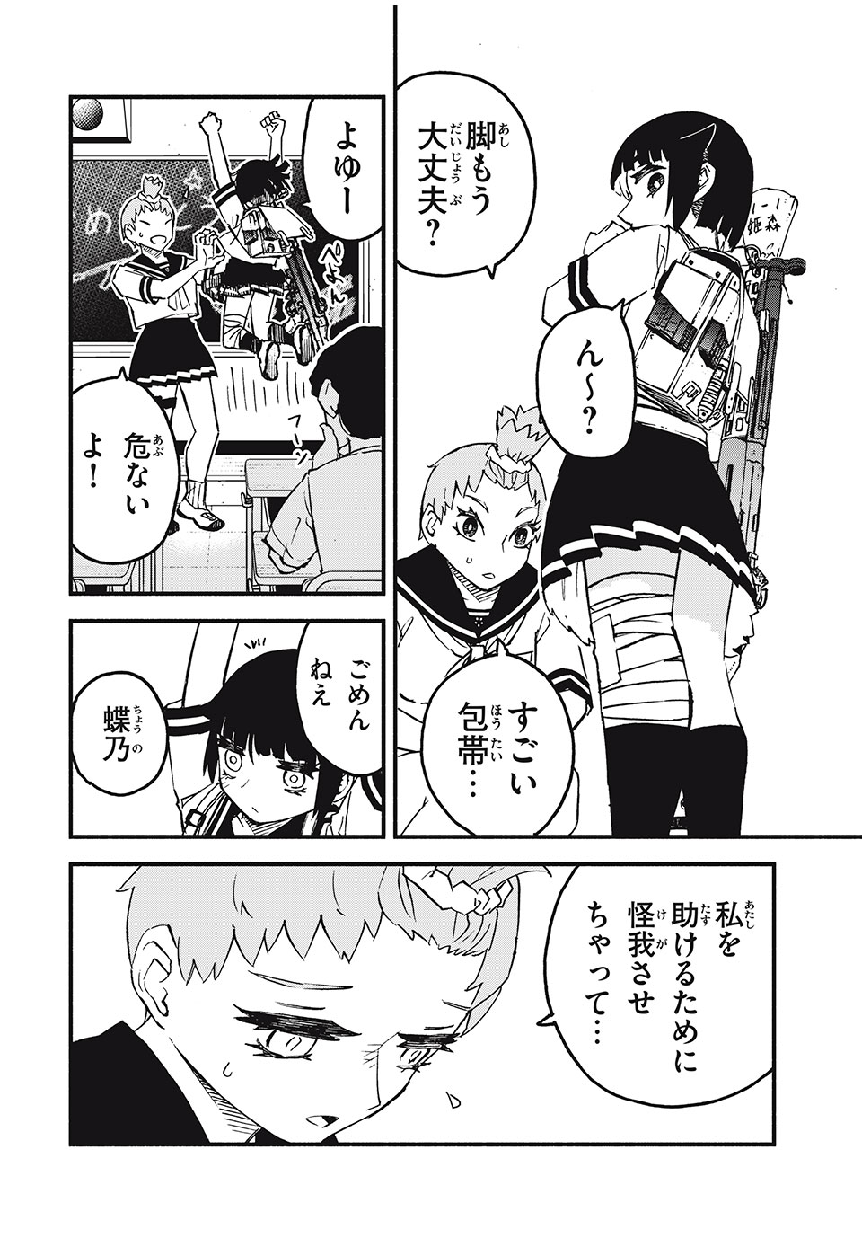 Mushi Ryoushi - Chapter 1.1 - Page 4