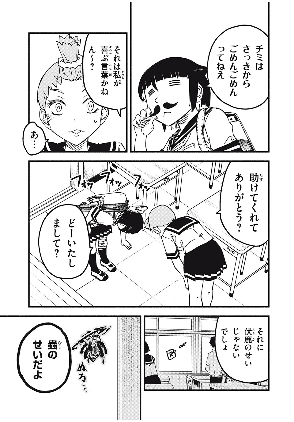 Mushi Ryoushi - Chapter 1.1 - Page 5