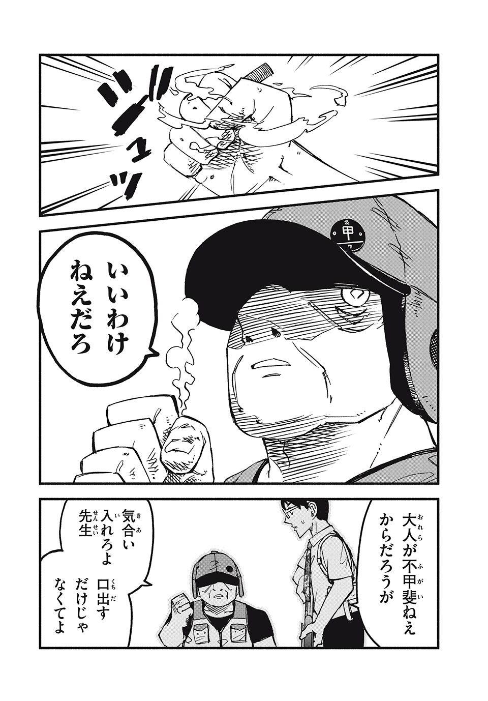 Mushi Ryoushi - Chapter 1.2 - Page 1