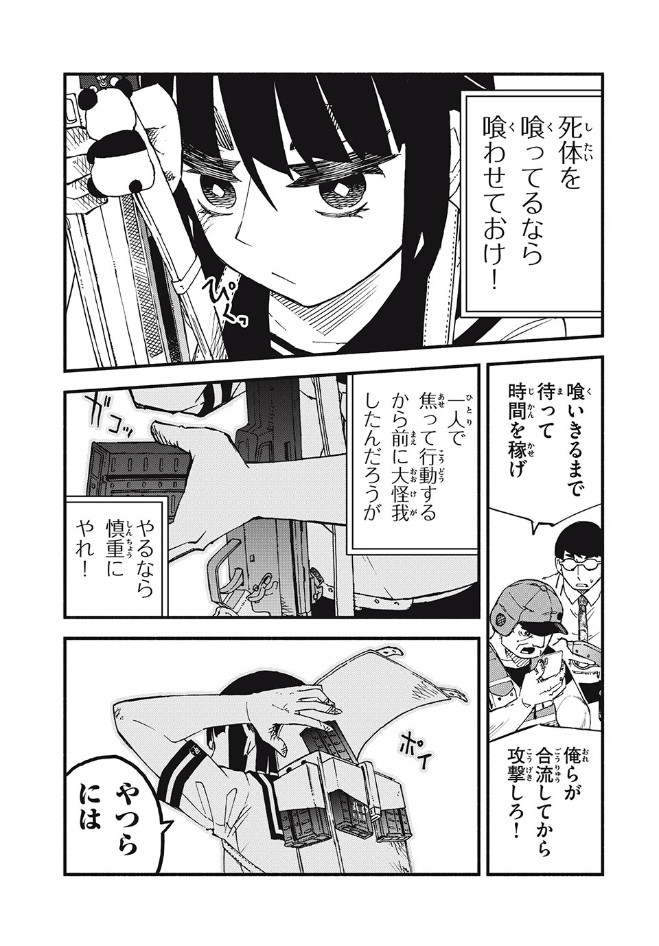 Mushi Ryoushi - Chapter 1.2 - Page 14