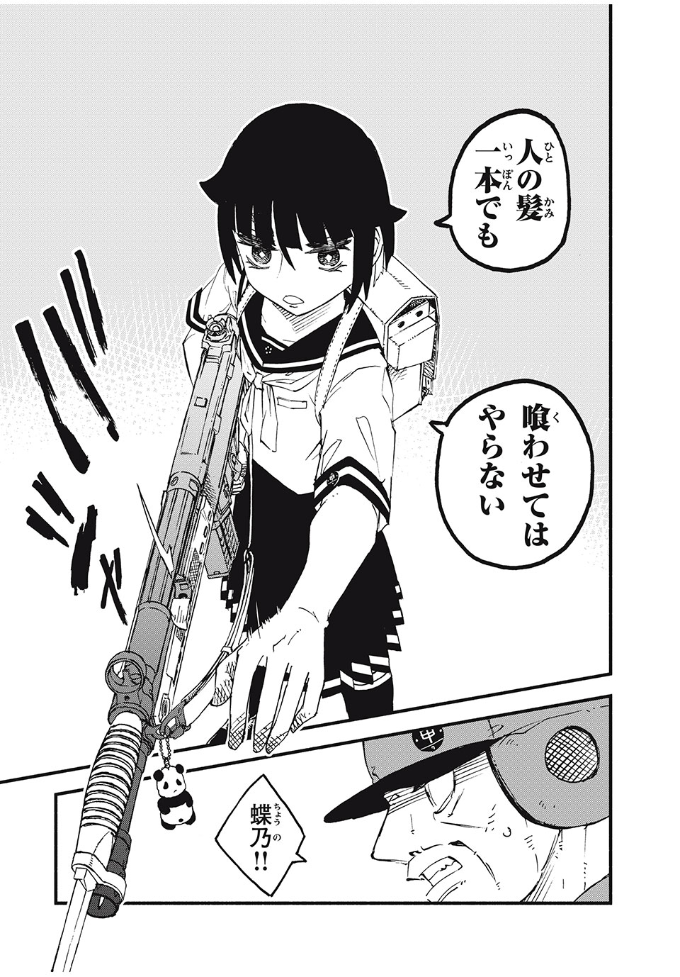 Mushi Ryoushi - Chapter 1.2 - Page 15