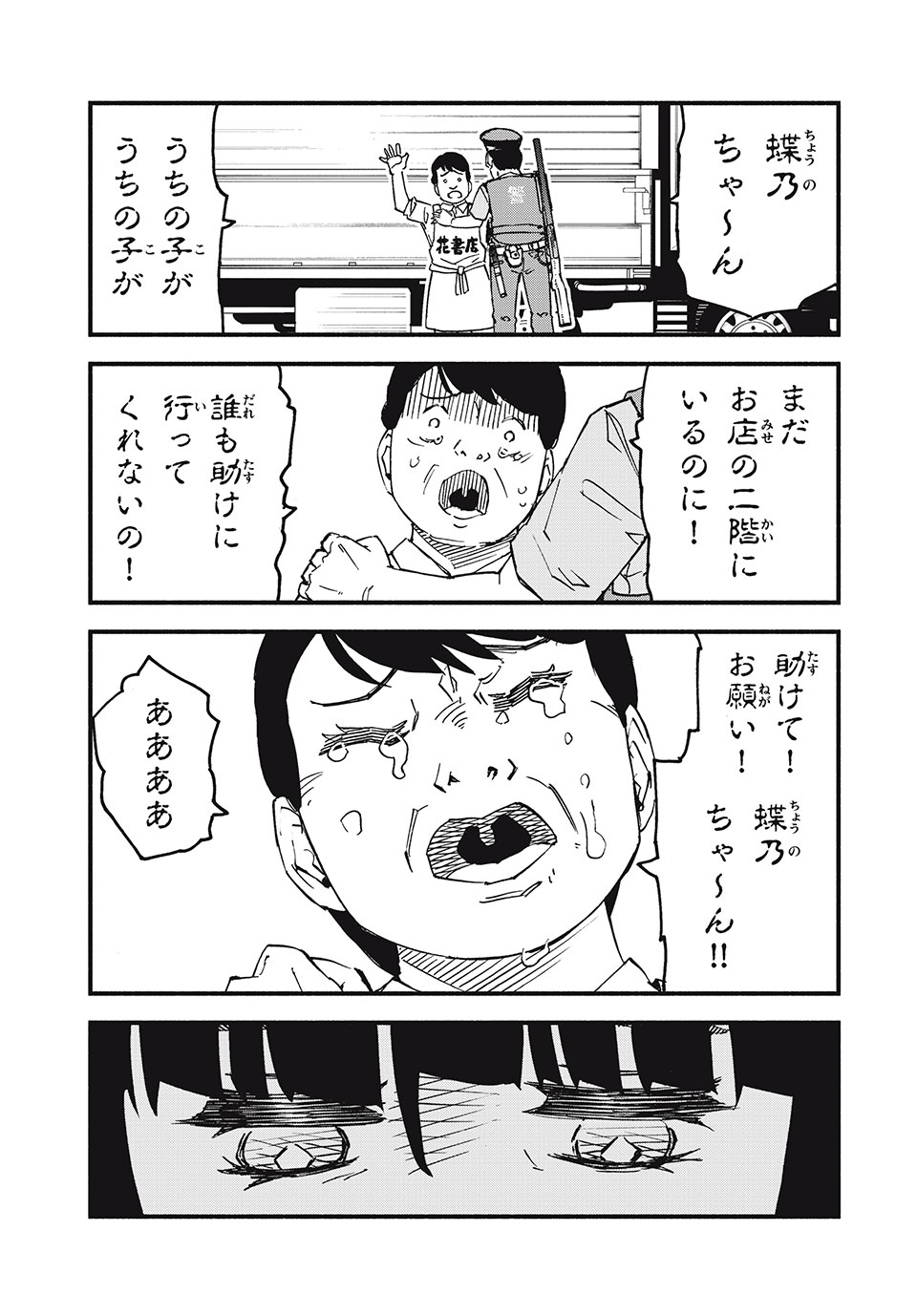 Mushi Ryoushi - Chapter 1.2 - Page 2