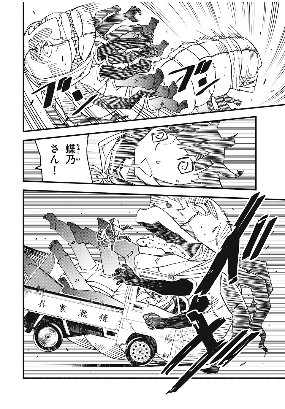 Mushi Ryoushi - Chapter 1.2 - Page 23