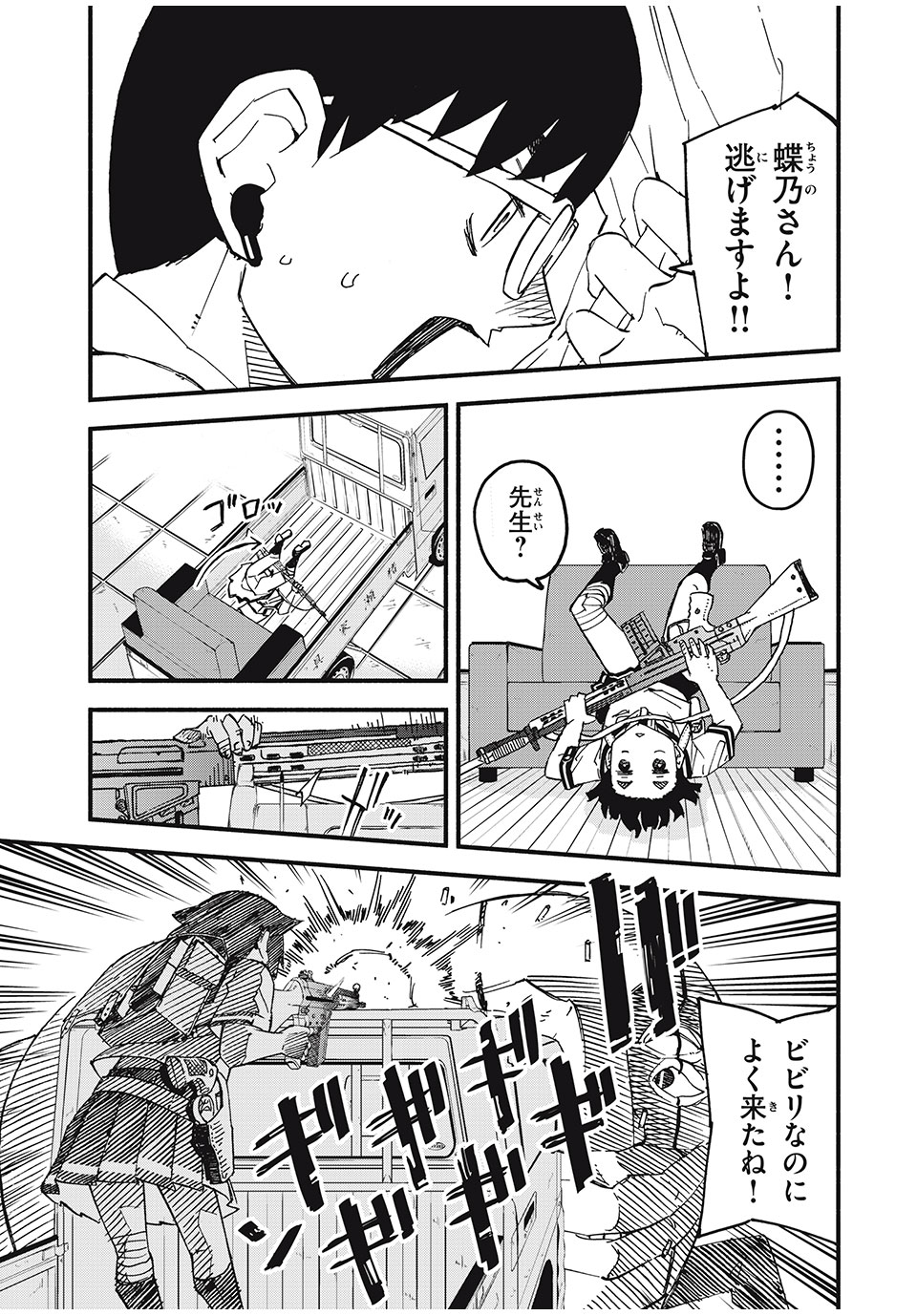 Mushi Ryoushi - Chapter 1.2 - Page 24