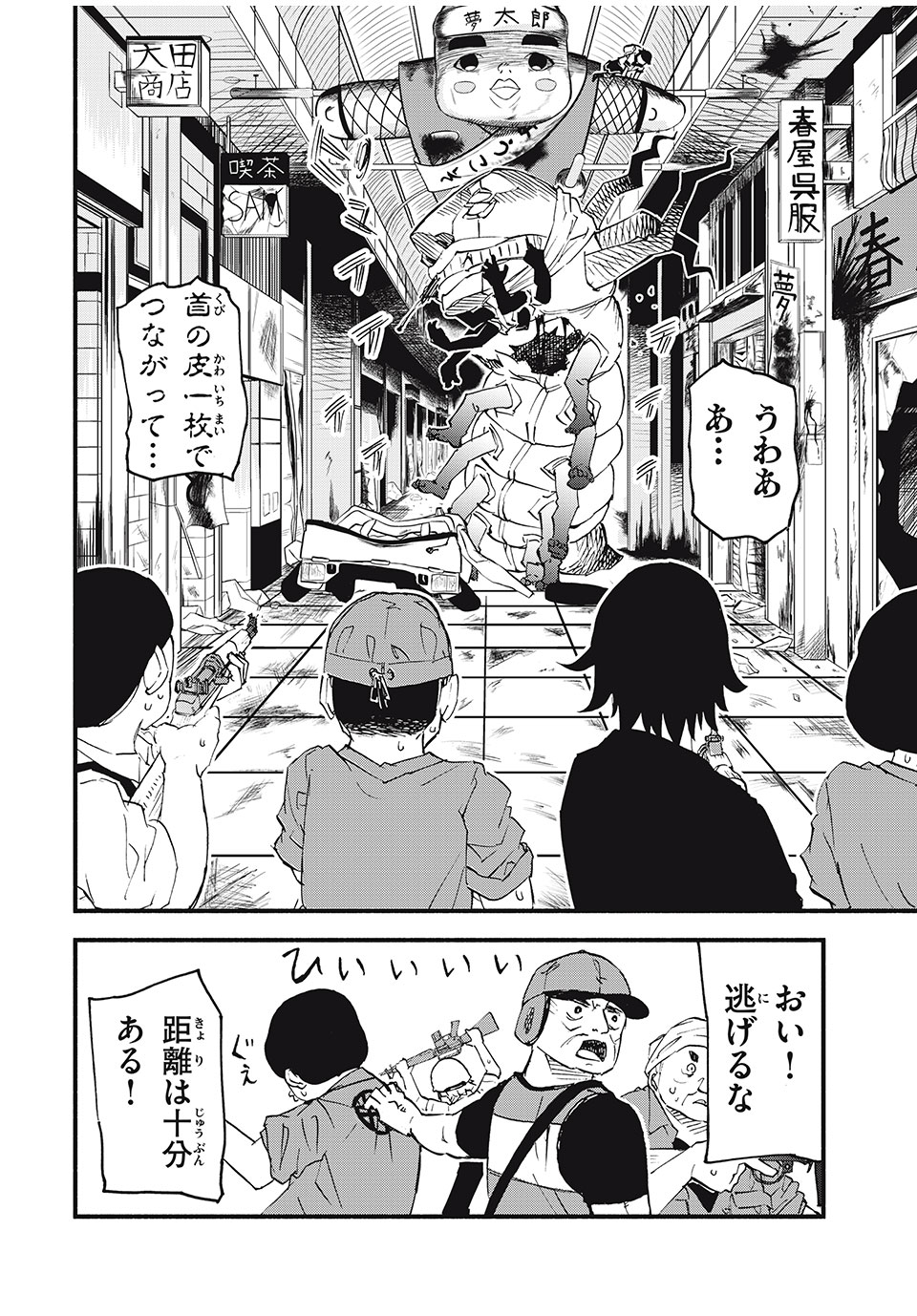 Mushi Ryoushi - Chapter 1.3 - Page 10