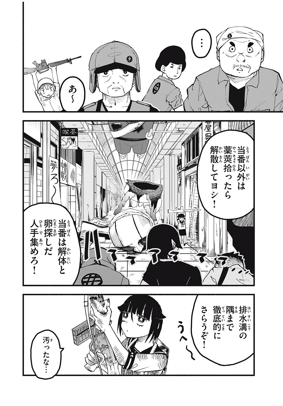 Mushi Ryoushi - Chapter 1.3 - Page 16