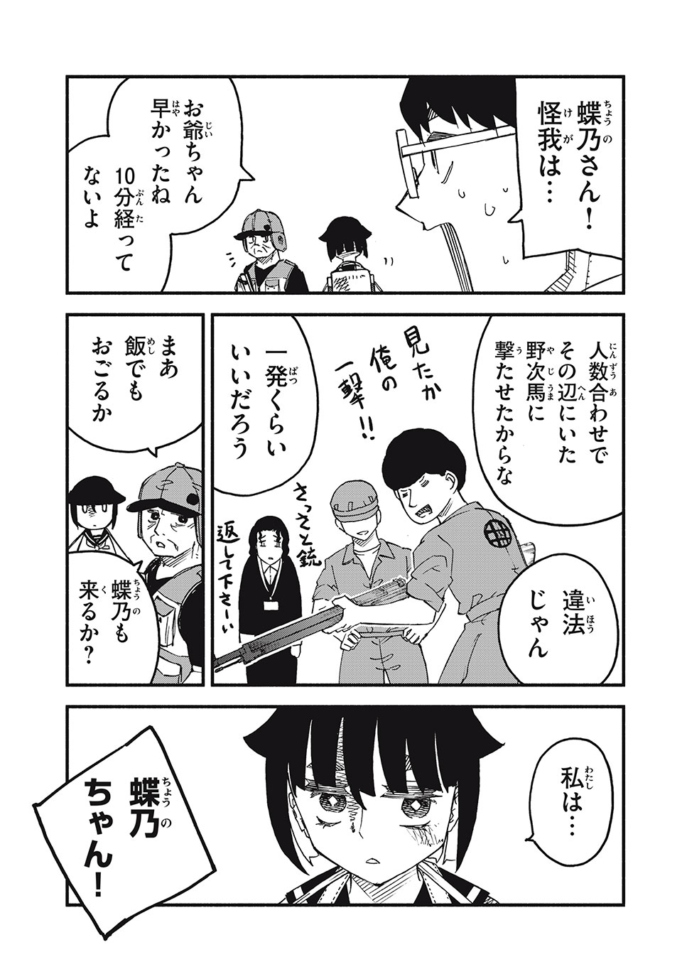 Mushi Ryoushi - Chapter 1.3 - Page 17