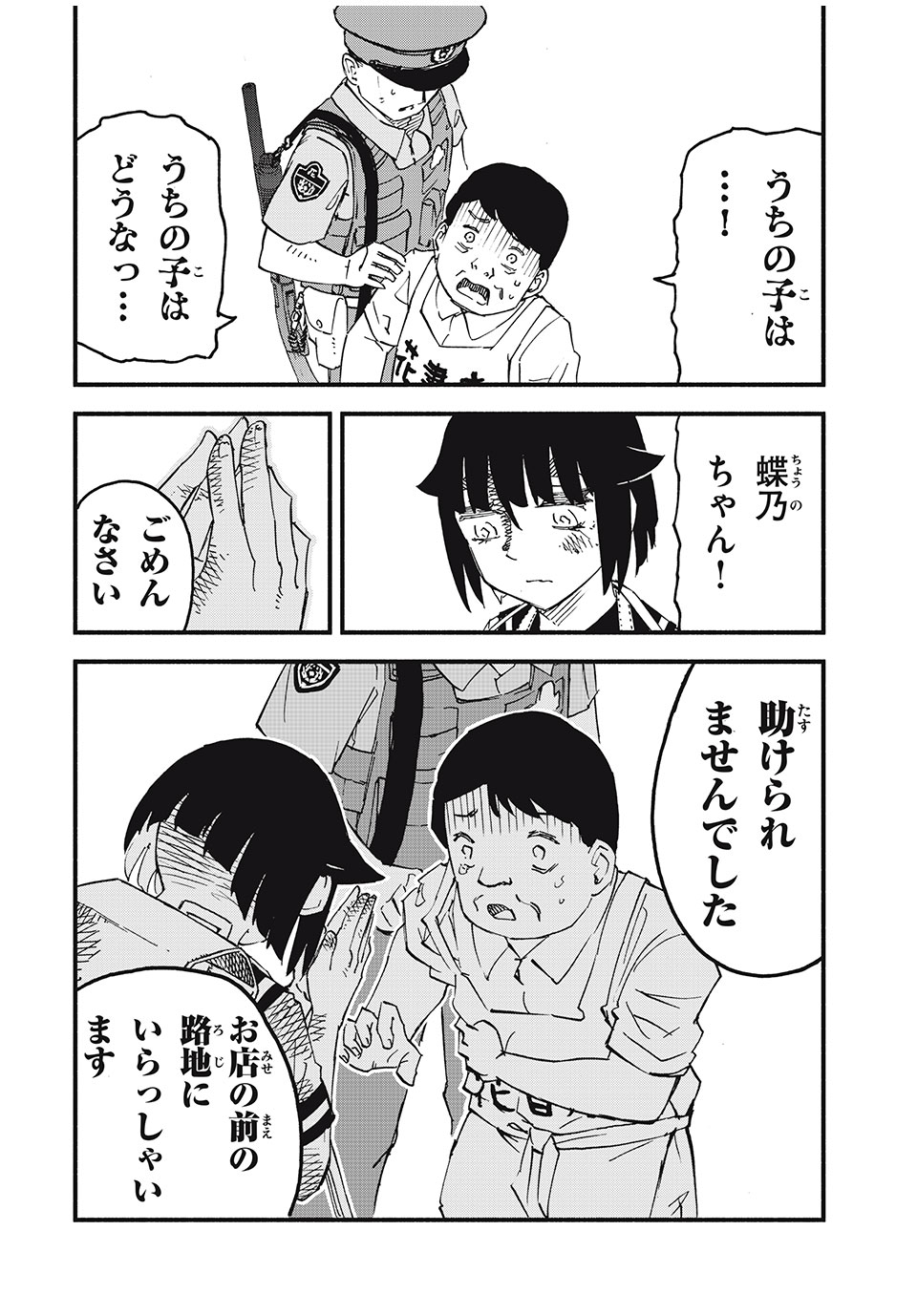 Mushi Ryoushi - Chapter 1.3 - Page 18