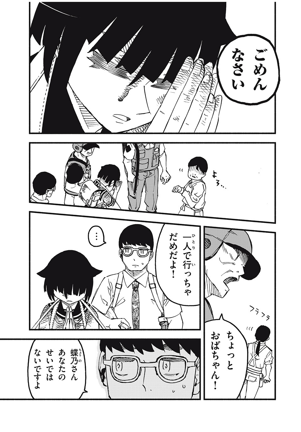 Mushi Ryoushi - Chapter 1.3 - Page 19