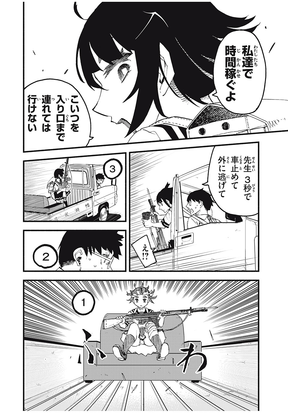 Mushi Ryoushi - Chapter 1.3 - Page 2