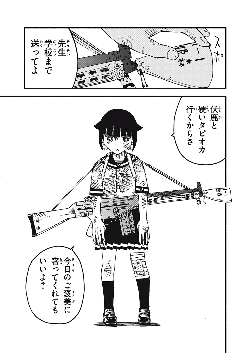 Mushi Ryoushi - Chapter 1.3 - Page 21