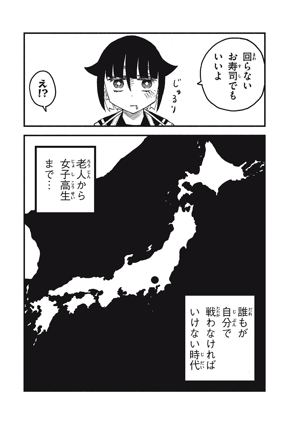 Mushi Ryoushi - Chapter 1.3 - Page 22