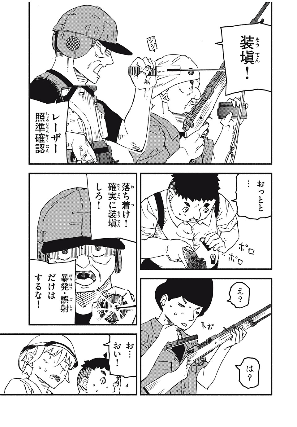 Mushi Ryoushi - Chapter 1.3 - Page 9