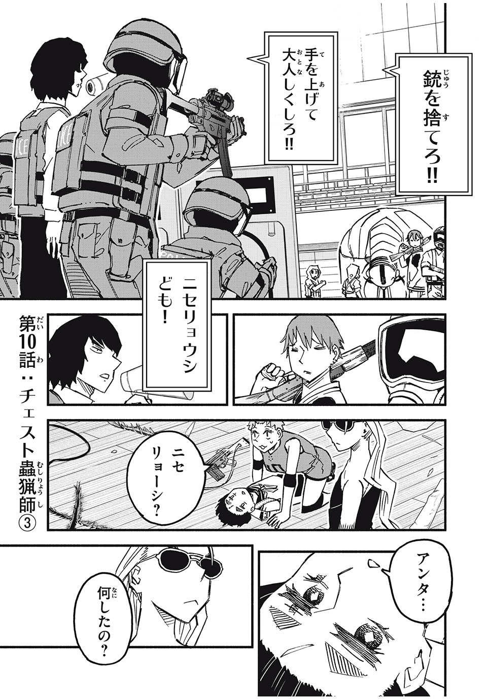 Mushi Ryoushi - Chapter 10 - Page 1