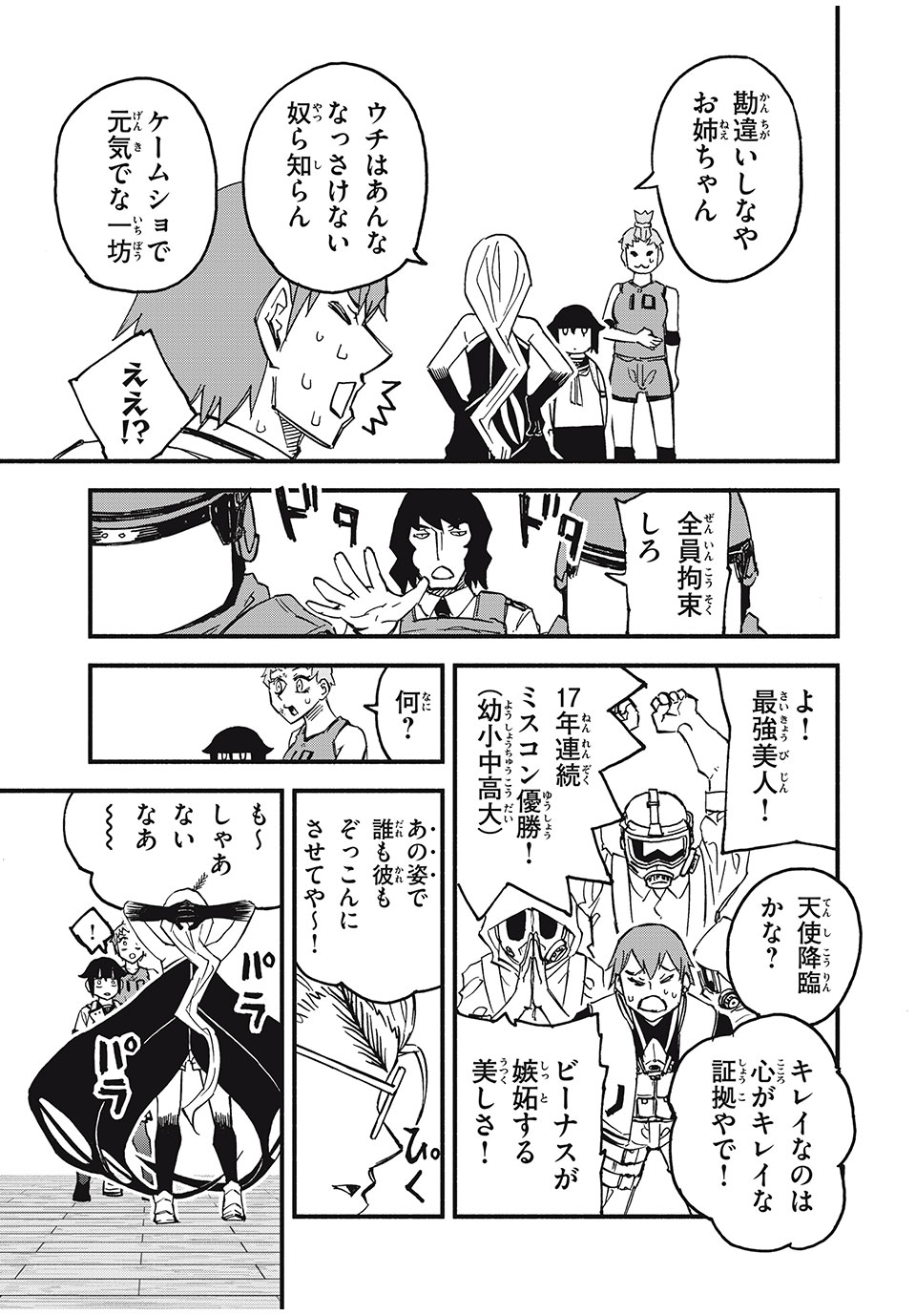 Mushi Ryoushi - Chapter 10 - Page 15