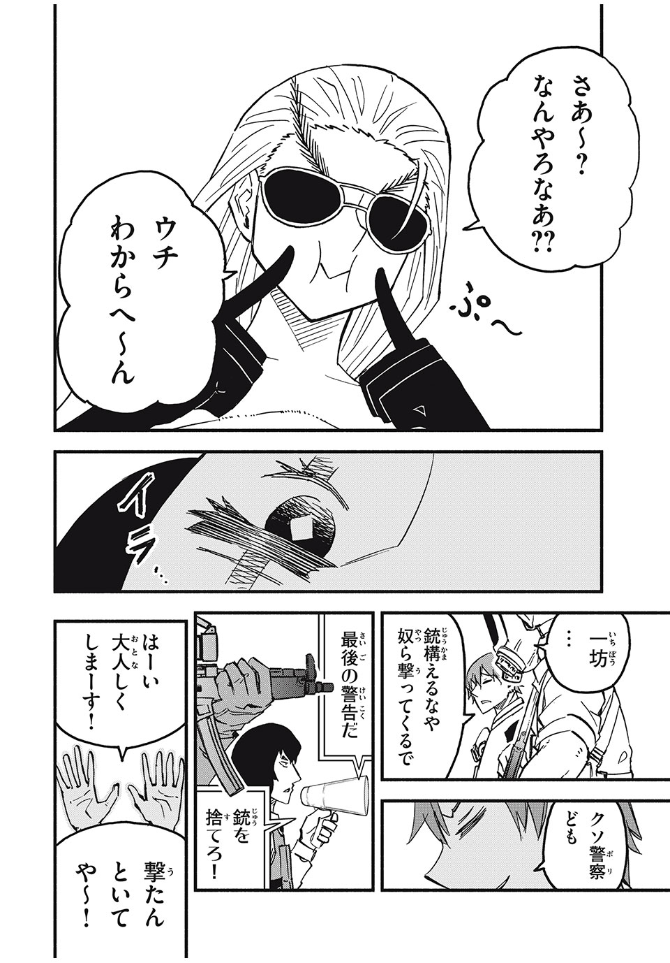 Mushi Ryoushi - Chapter 10 - Page 2