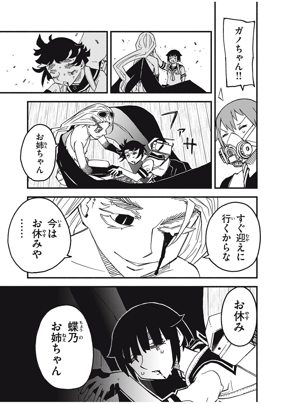 Mushi Ryoushi - Chapter 10 - Page 21