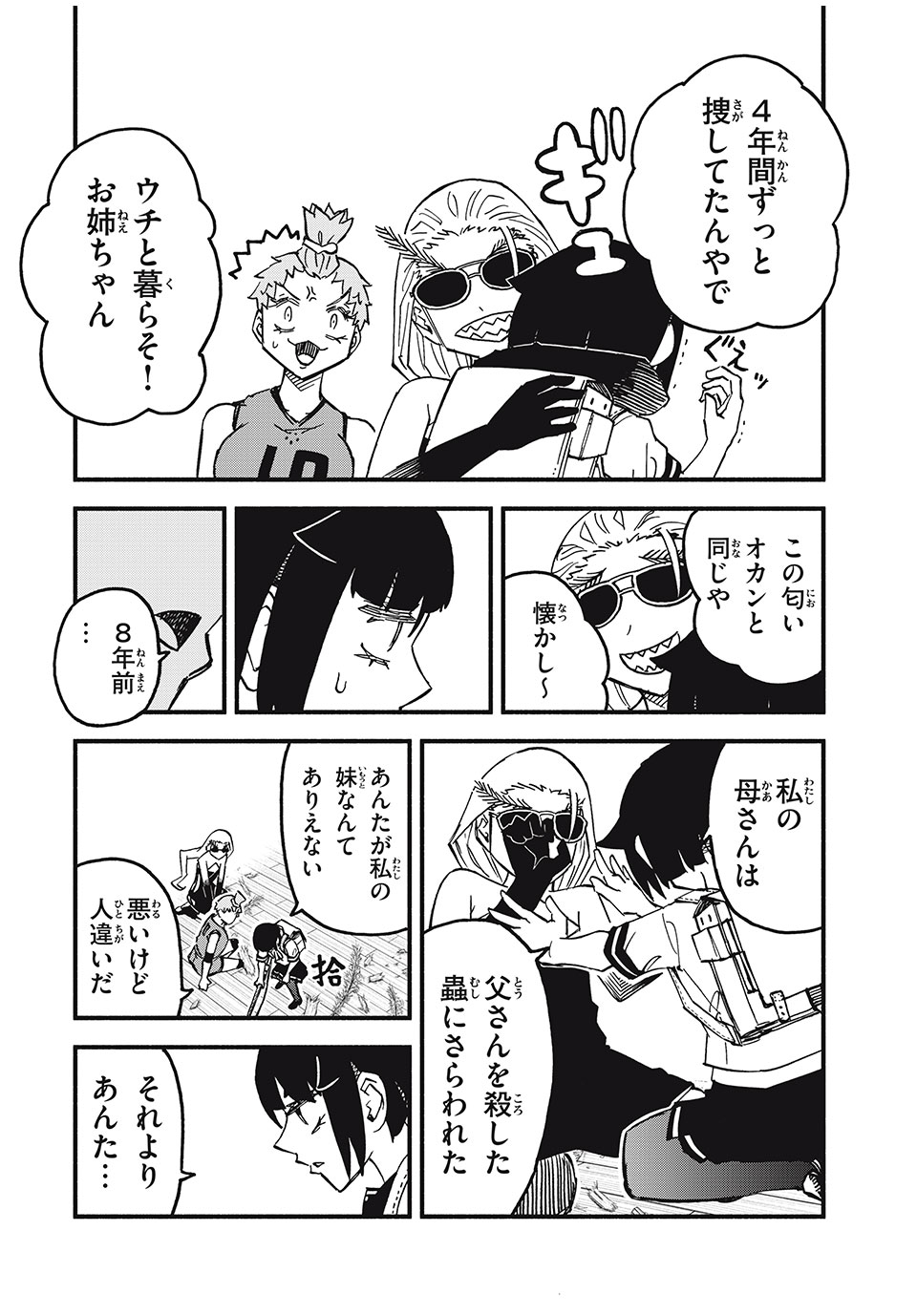 Mushi Ryoushi - Chapter 10 - Page 4