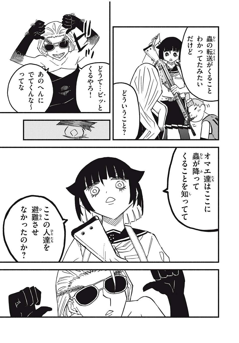 Mushi Ryoushi - Chapter 10 - Page 5