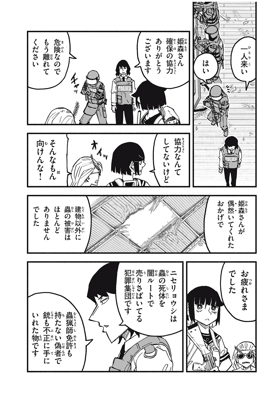 Mushi Ryoushi - Chapter 10 - Page 7