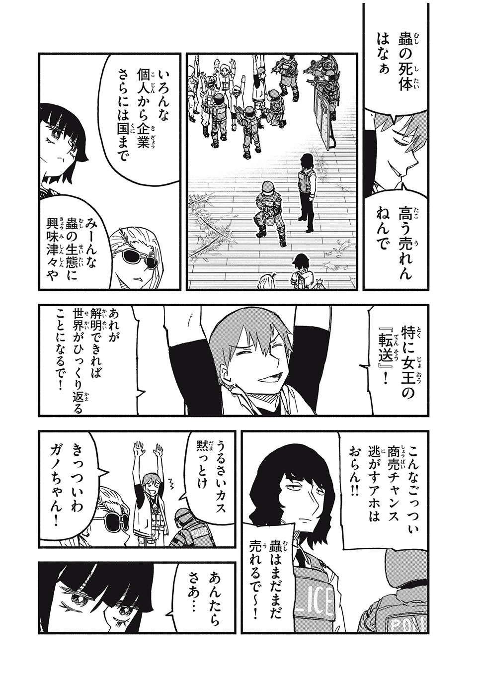 Mushi Ryoushi - Chapter 10 - Page 8