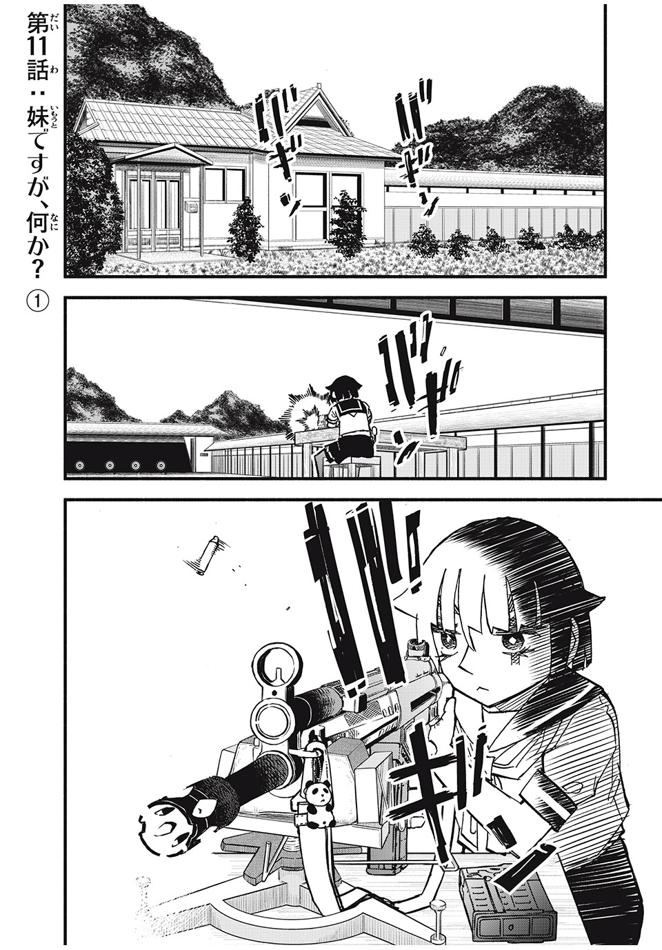 Mushi Ryoushi - Chapter 11 - Page 1