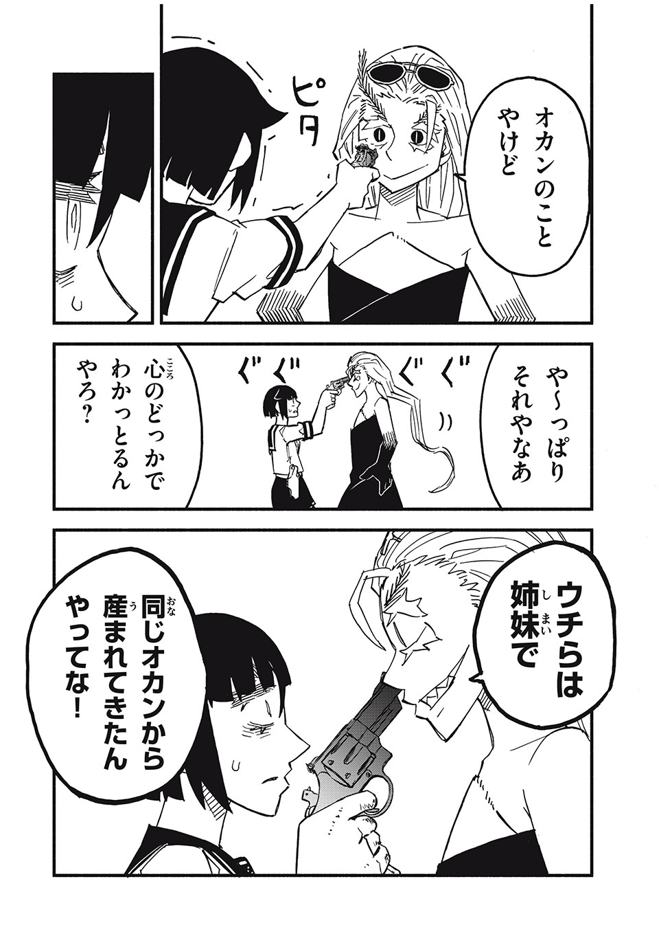 Mushi Ryoushi - Chapter 11 - Page 12