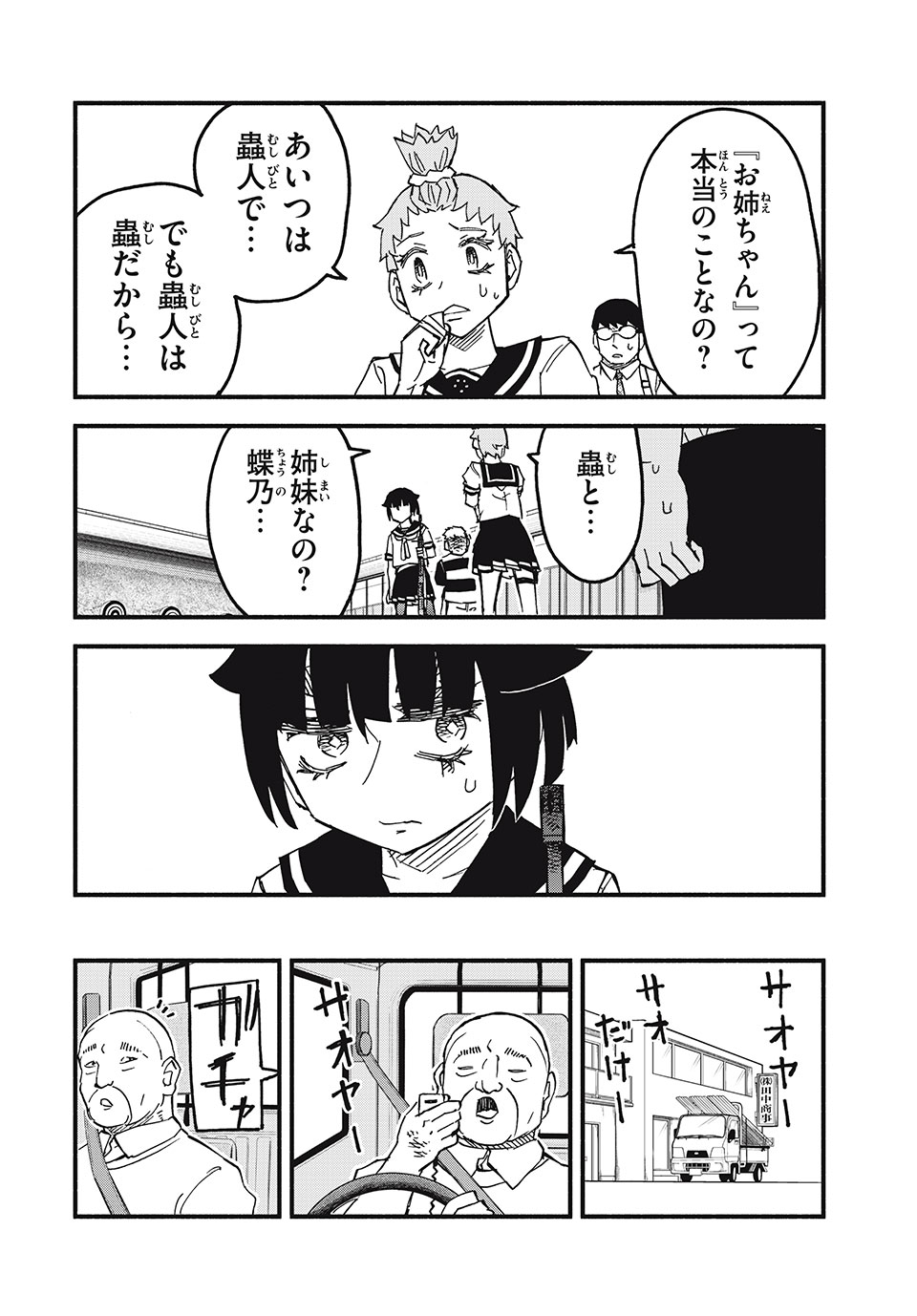 Mushi Ryoushi - Chapter 11 - Page 16