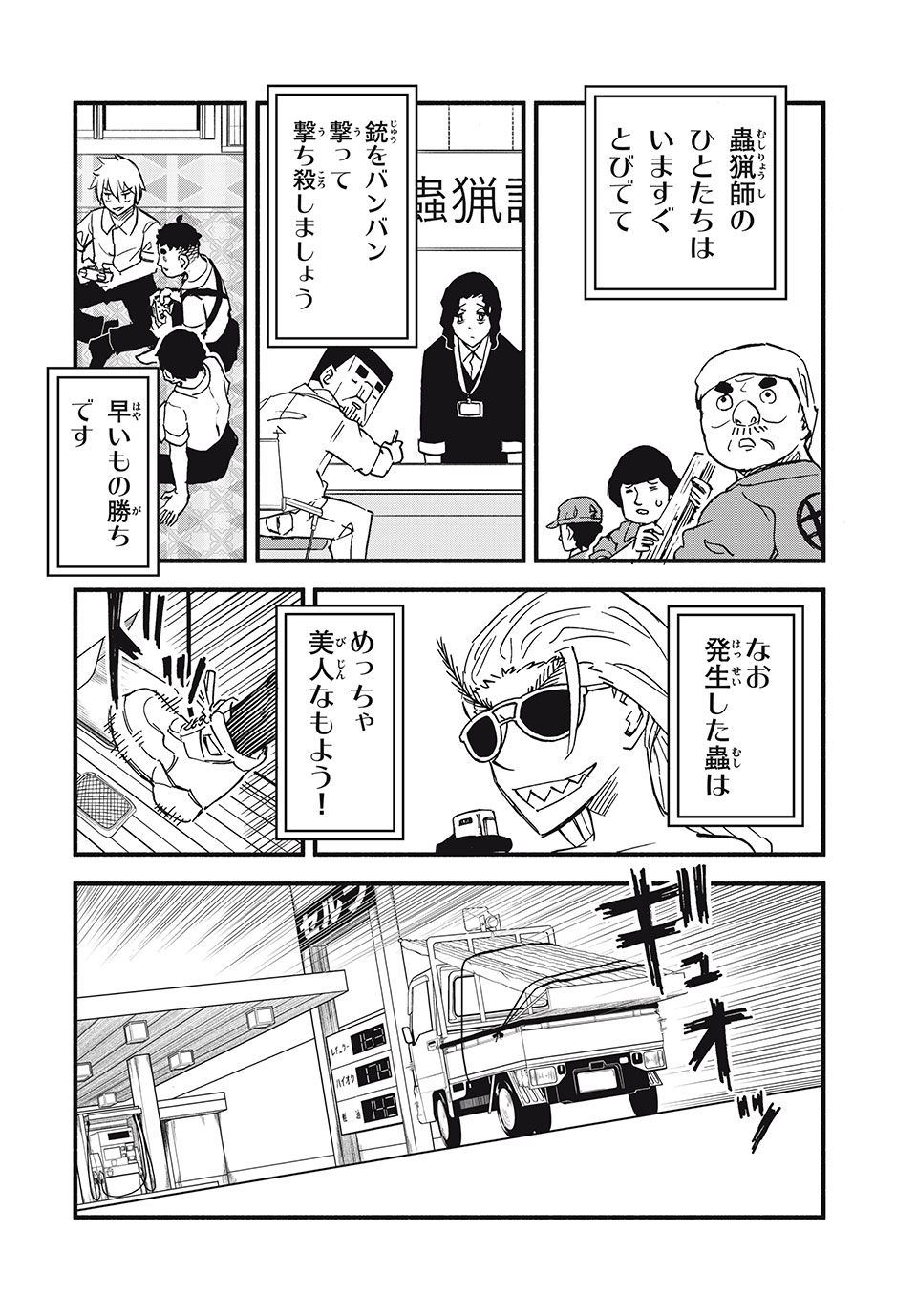 Mushi Ryoushi - Chapter 11 - Page 18