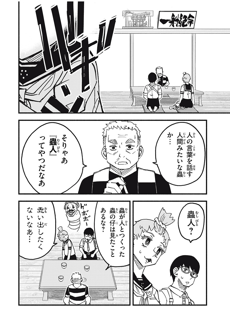 Mushi Ryoushi - Chapter 11 - Page 2