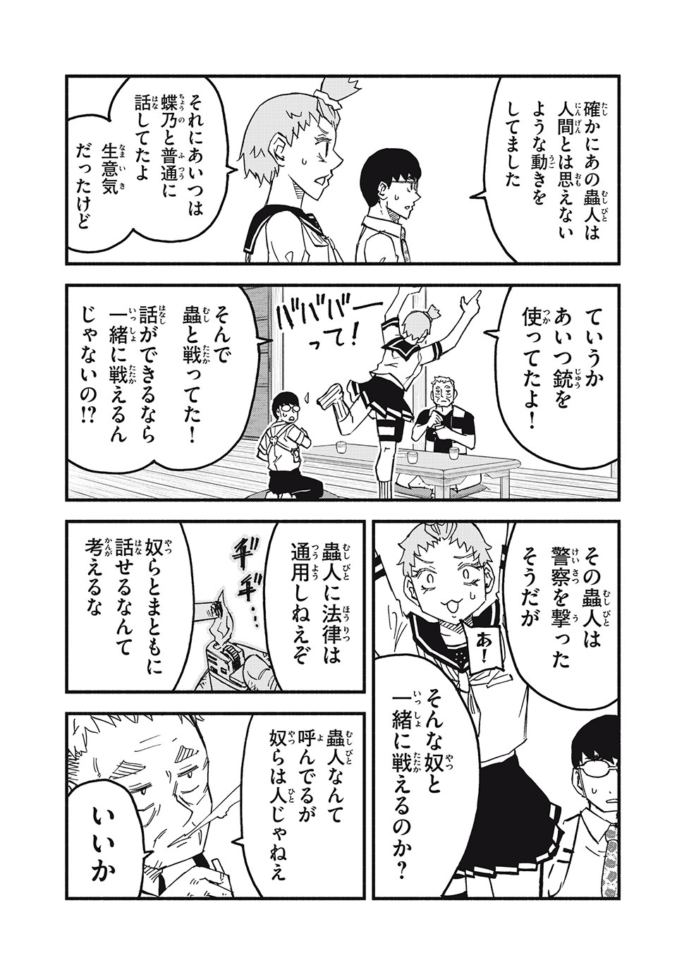 Mushi Ryoushi - Chapter 11 - Page 5