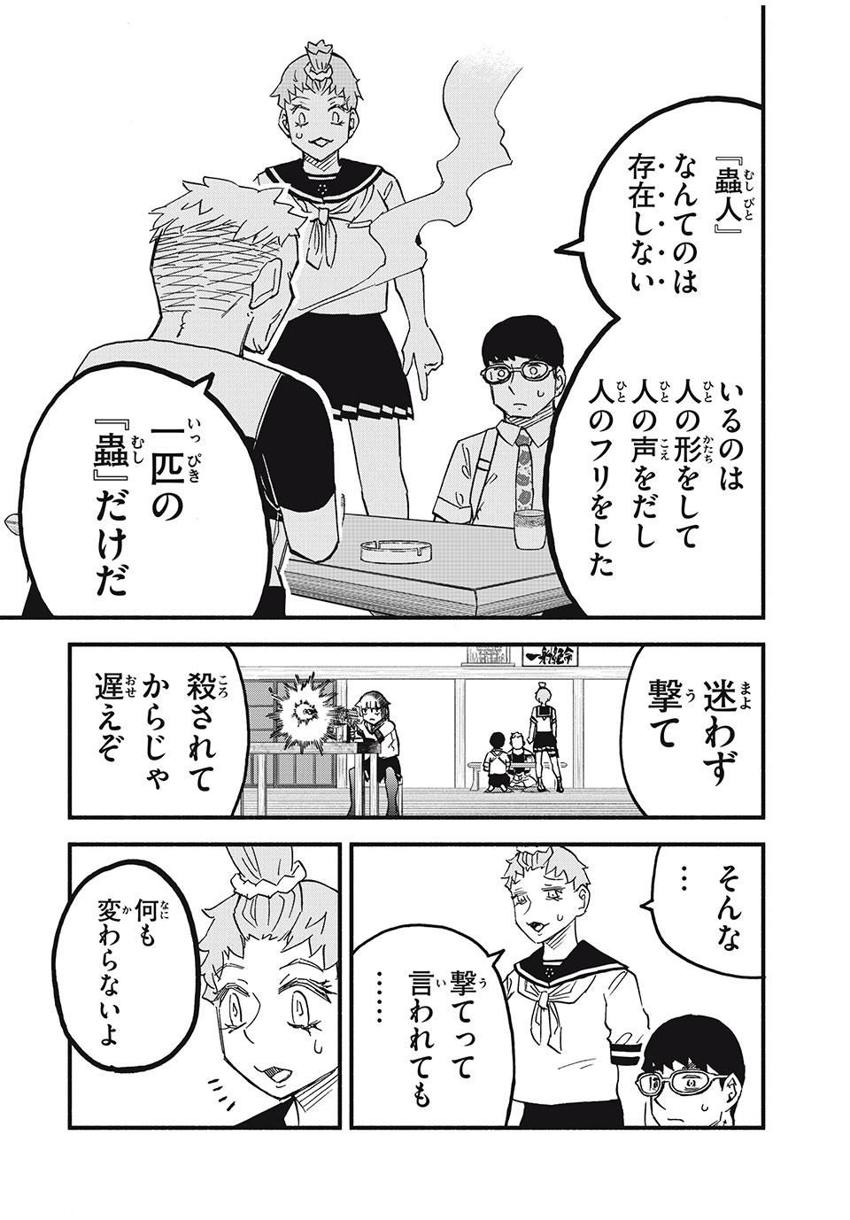 Mushi Ryoushi - Chapter 11 - Page 6