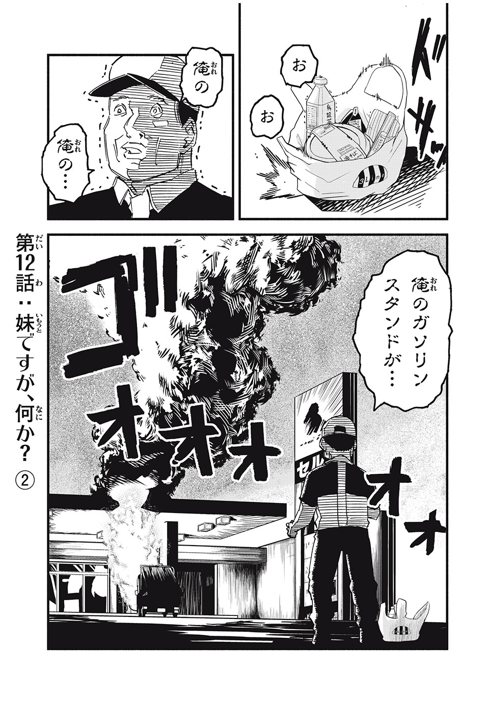 Mushi Ryoushi - Chapter 12 - Page 1