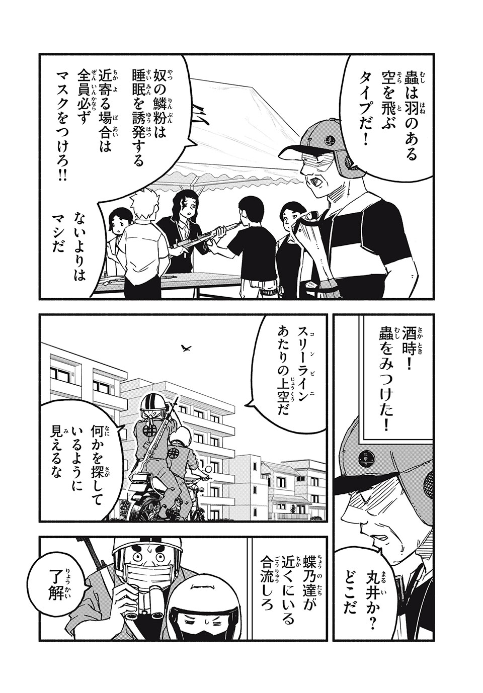 Mushi Ryoushi - Chapter 12 - Page 10