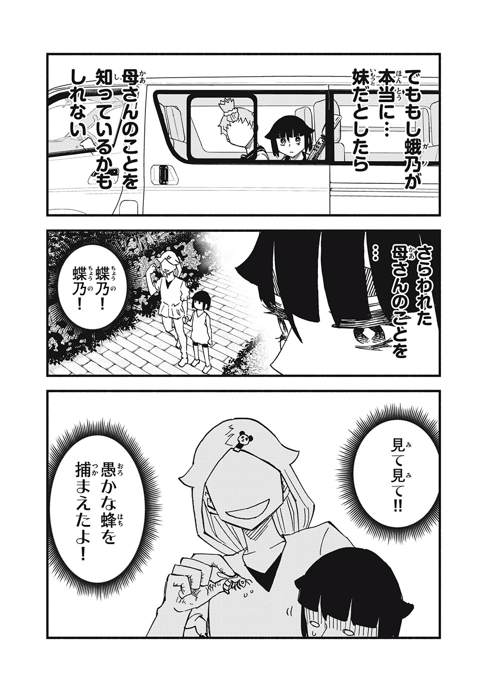 Mushi Ryoushi - Chapter 12 - Page 11