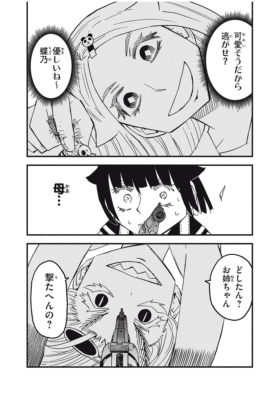 Mushi Ryoushi - Chapter 12 - Page 13