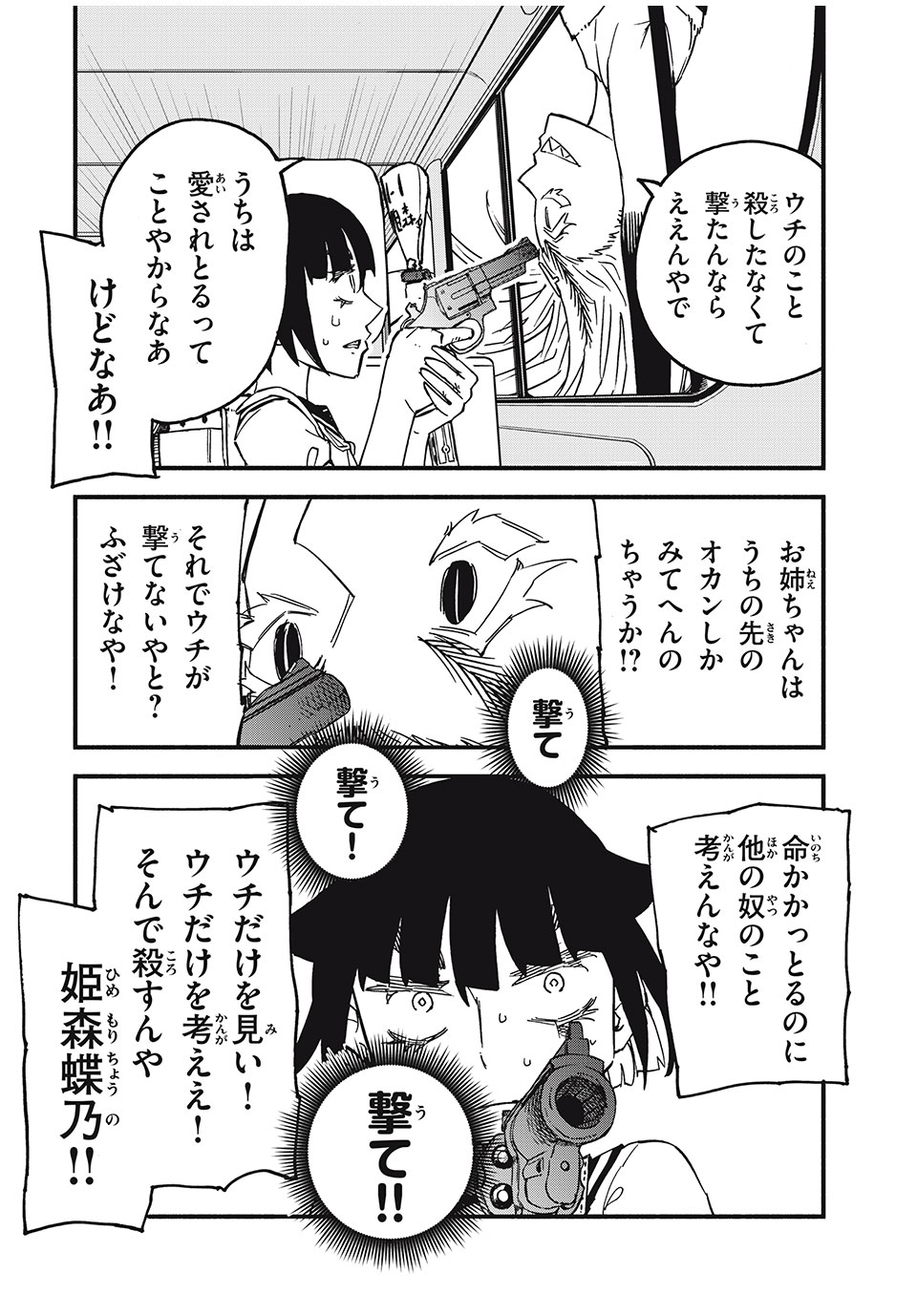 Mushi Ryoushi - Chapter 12 - Page 14