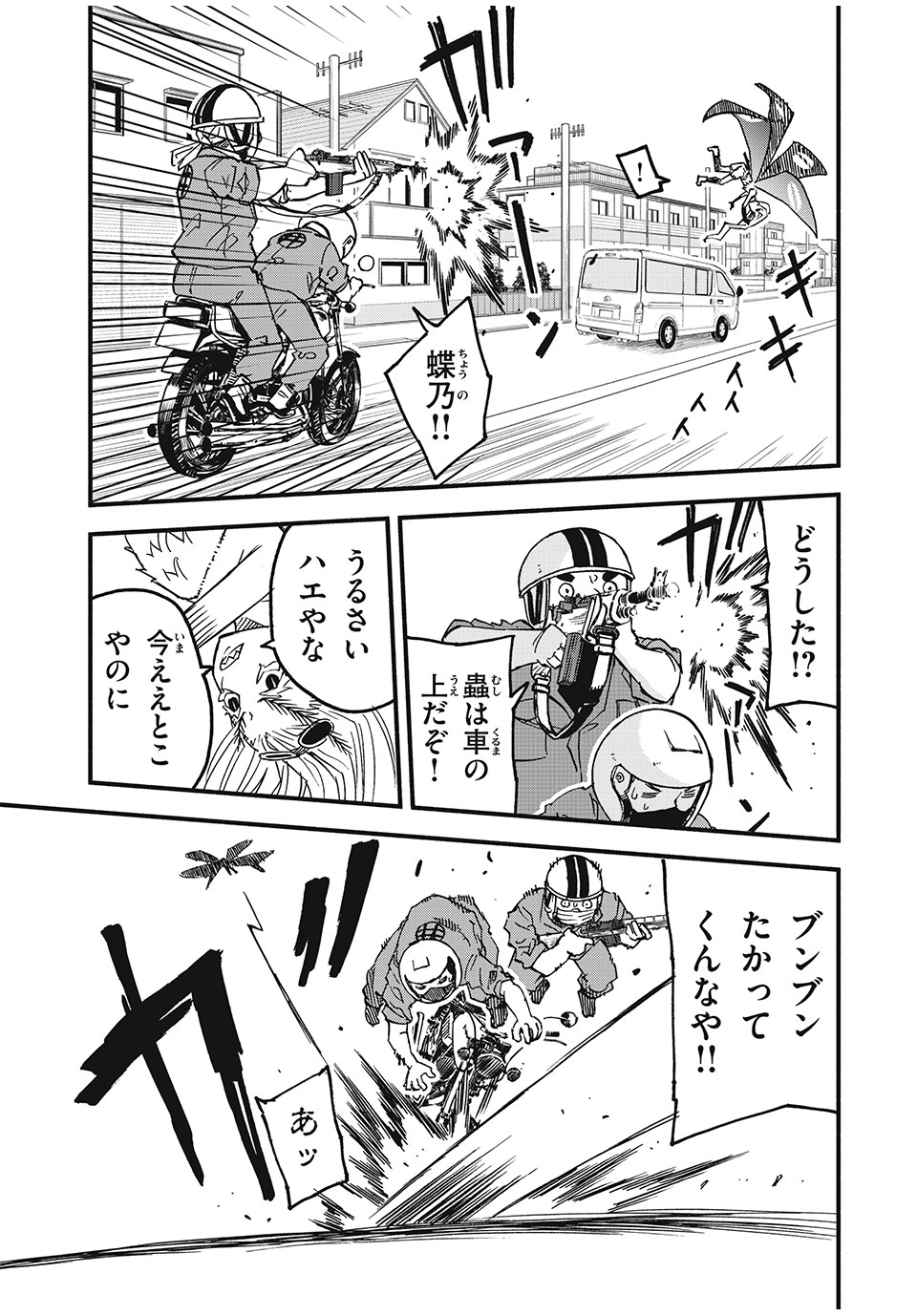 Mushi Ryoushi - Chapter 12 - Page 15