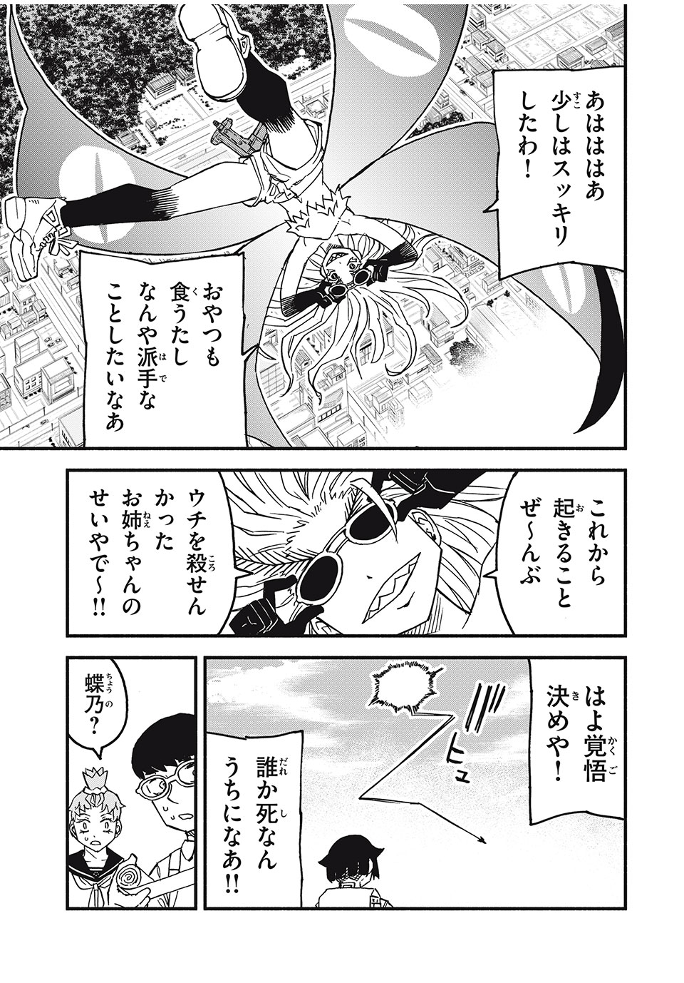 Mushi Ryoushi - Chapter 12 - Page 19