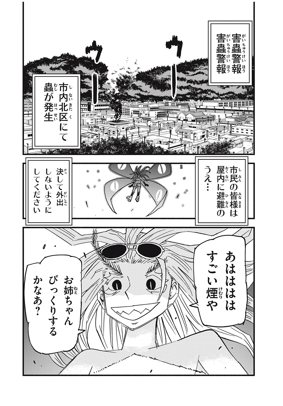 Mushi Ryoushi - Chapter 12 - Page 2