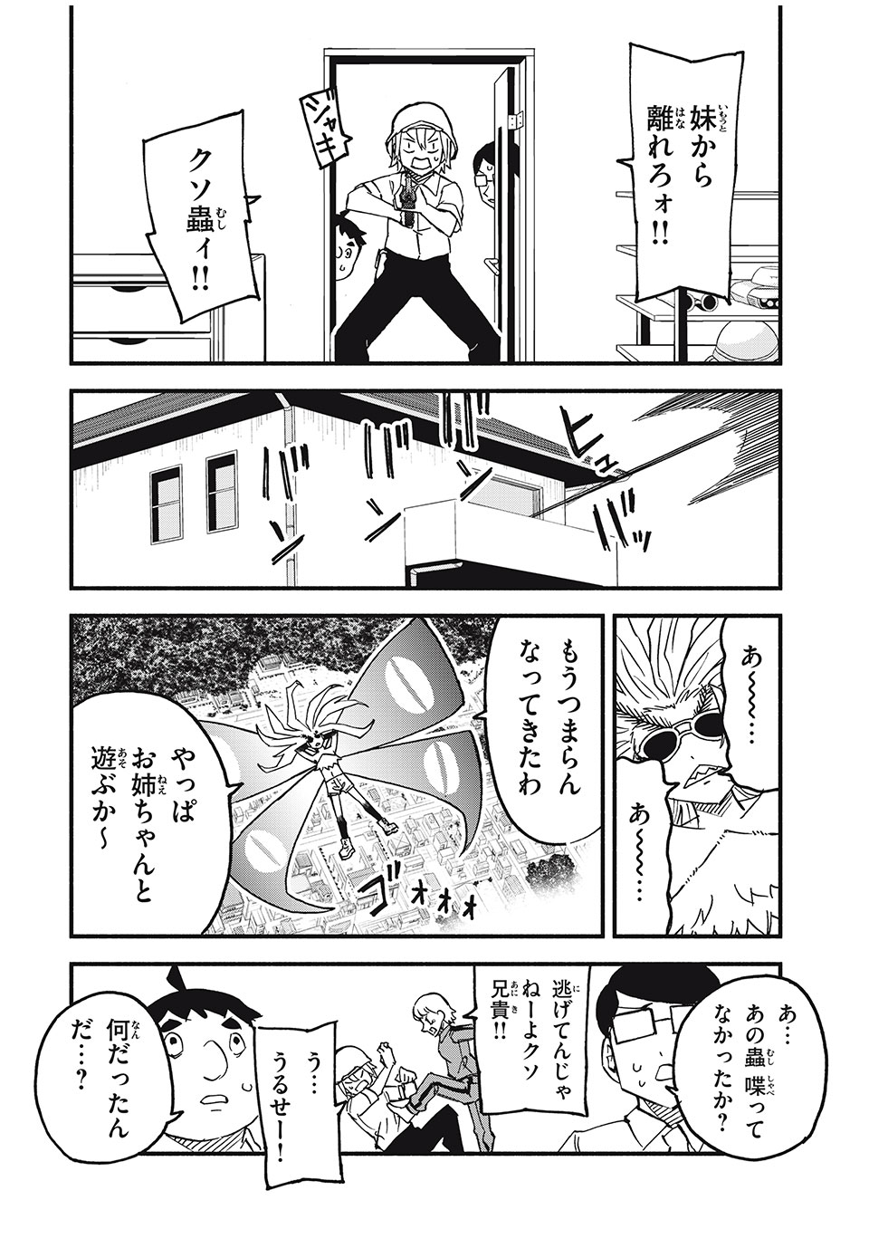 Mushi Ryoushi - Chapter 12 - Page 6