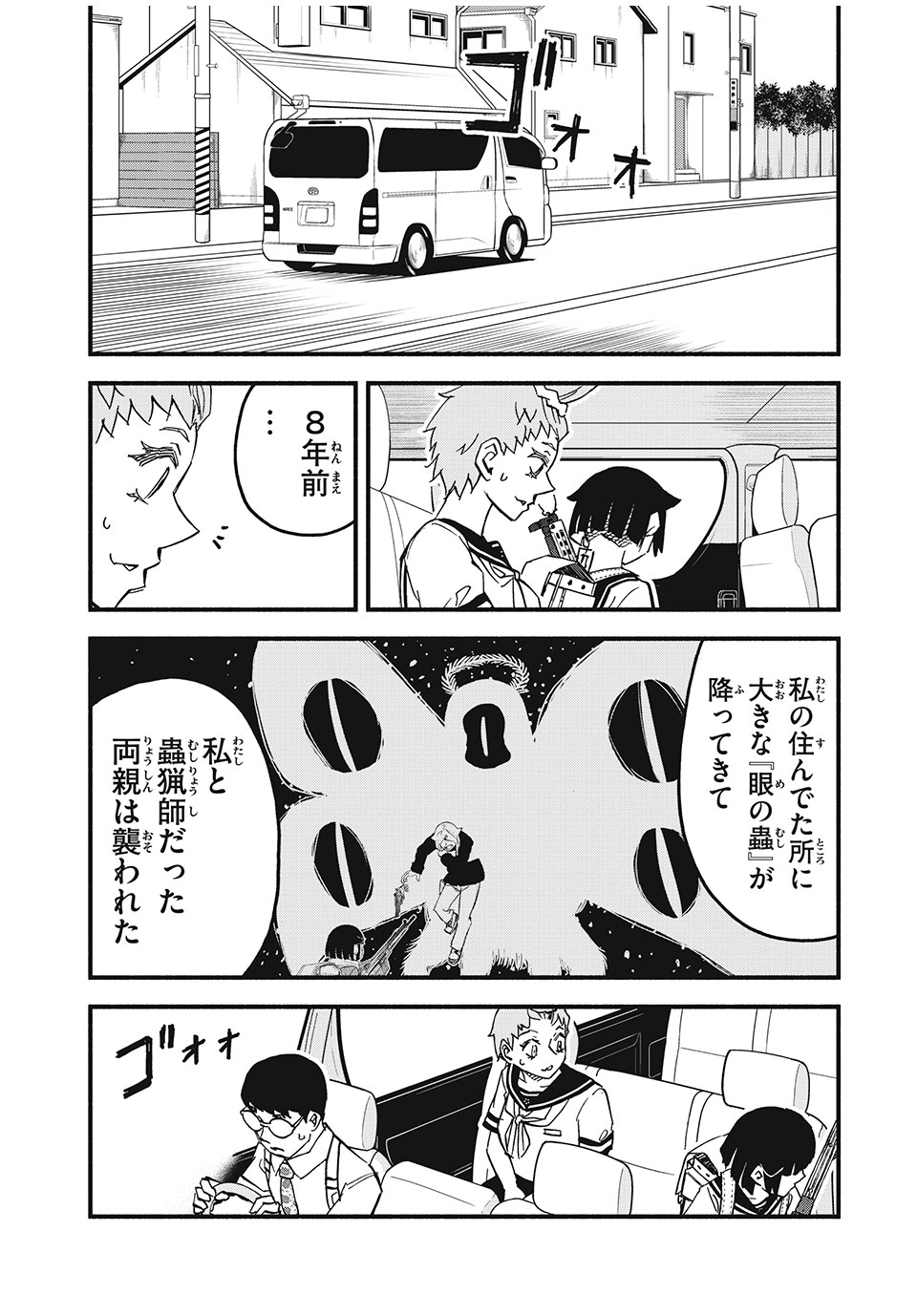 Mushi Ryoushi - Chapter 12 - Page 7