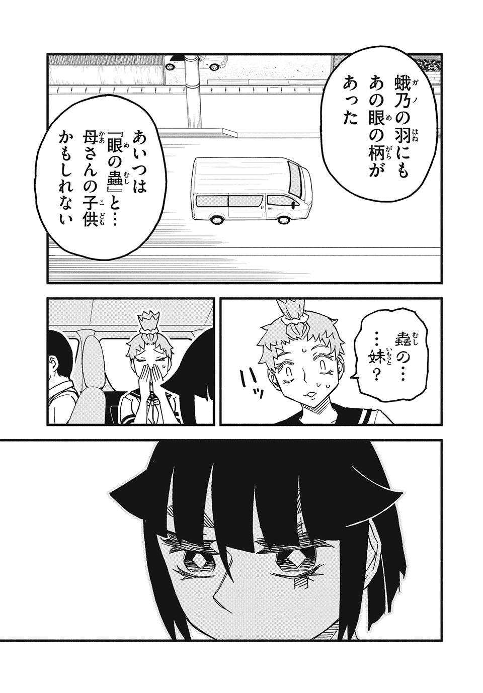 Mushi Ryoushi - Chapter 12 - Page 9